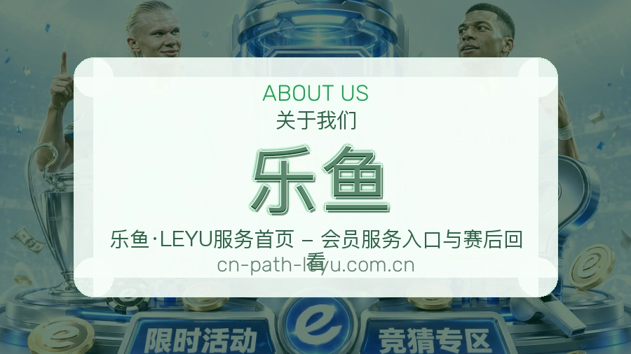 关于乐鱼团队